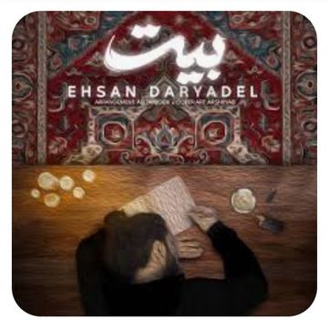 ehsan daryadel remix beyt Mohammad5499
