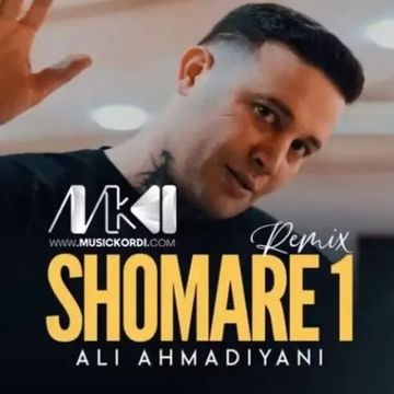 shomare 1 ali ahmadyani Mohammad5499