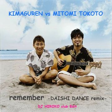 キマグレン vs MITOMI TOKOTO - リメンバー DAISHI DANCE remix [DJ HIROKO club Edit]