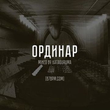 2016.11.19   Ординар   by Kataguruma live @87bpm.com