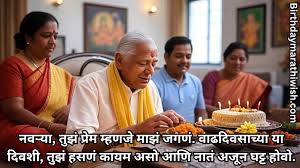 Birthdaymarathiwish