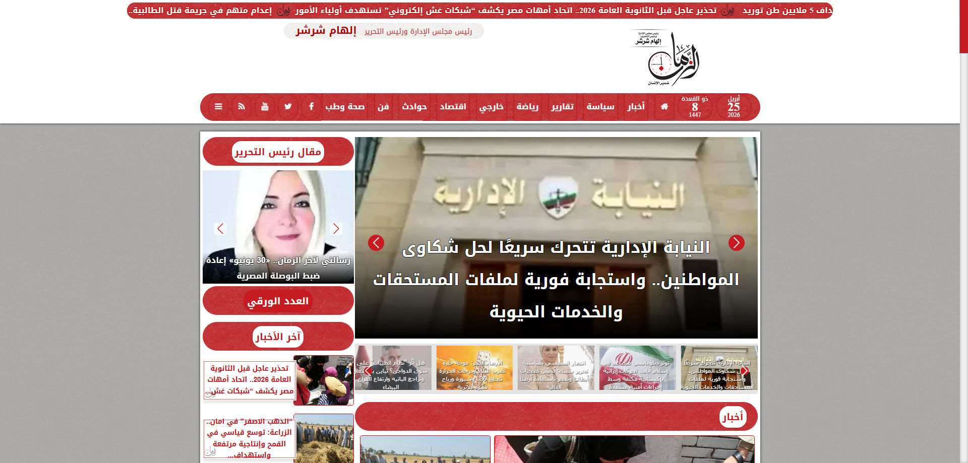 Elzmannews