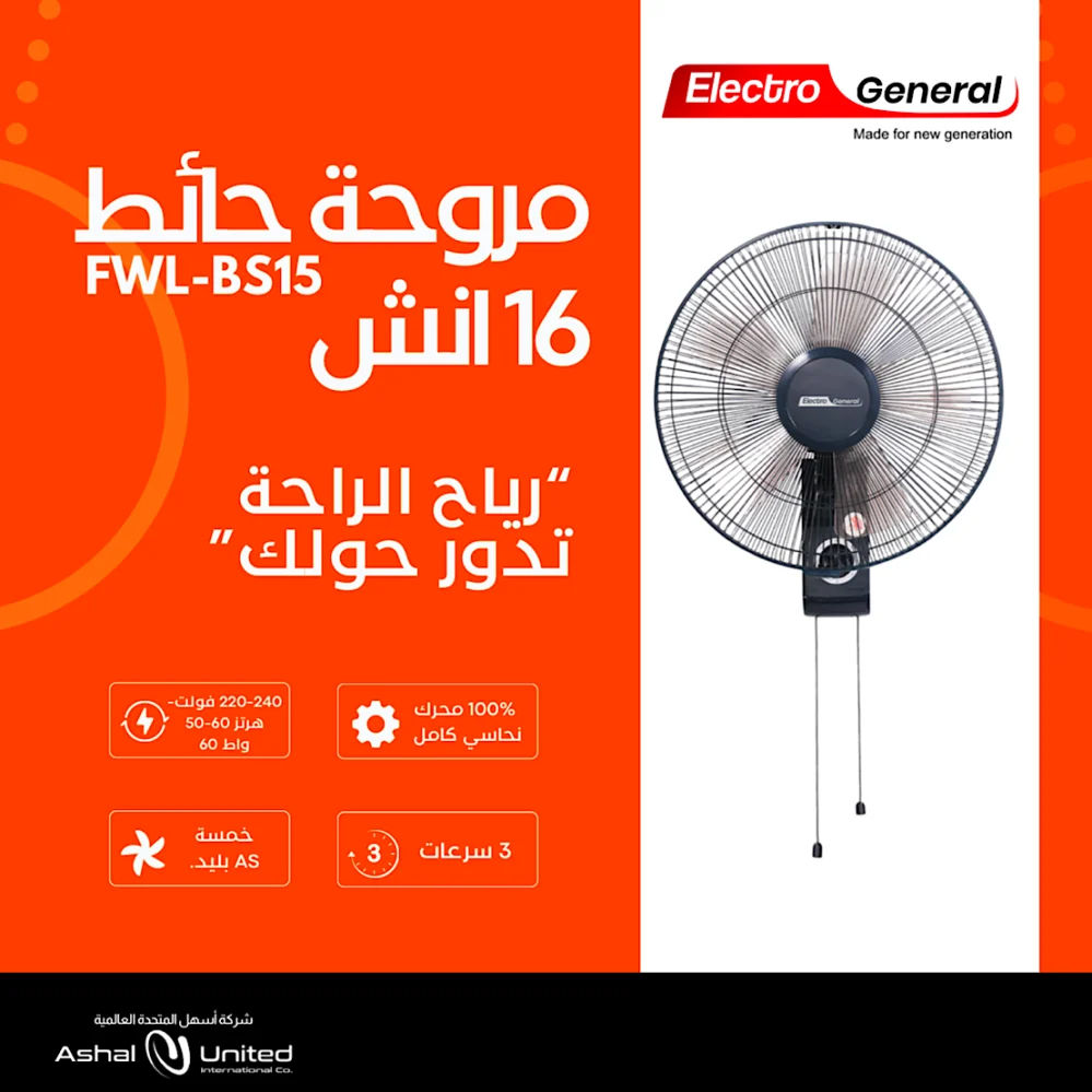 مروحة جدارية FWL-BW09 مقاس 16 بوصة 60 واط