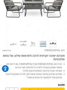 מערכת ישיבה יוקרתית למרפסת חדשה