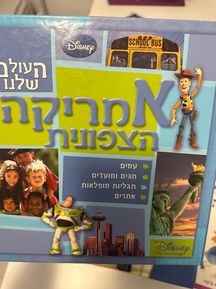 אמריקה הצפונית ספר ילדים