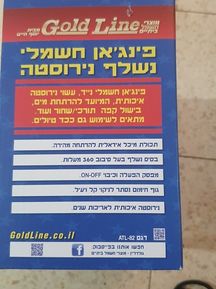 פינג'אן חשמלי נשלף 