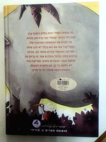 תכף נחזור קפצנו קגע לאפריקה -ספר חדש ומשובח