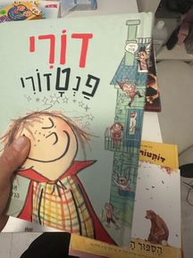 דורי פנטזורי ספר ילדים