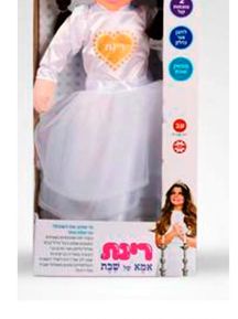 בובת רינת גבאי-אמא  של שבת