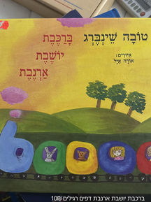 ספר ילדים ברכבת יושבת ארנבת