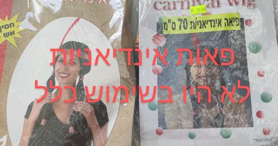צמות אינדיאנית 