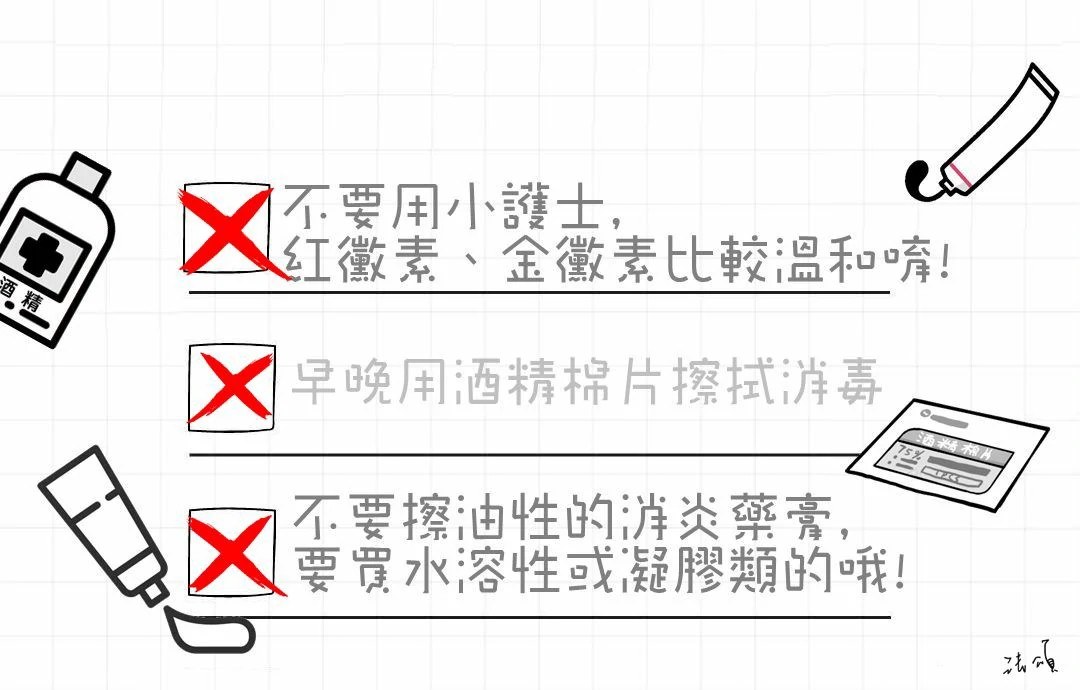 錯誤的清潔照護