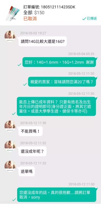 取消未成年的穿刺工具訂單