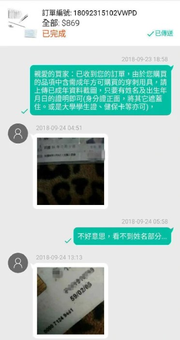 買家對於證件的疑問