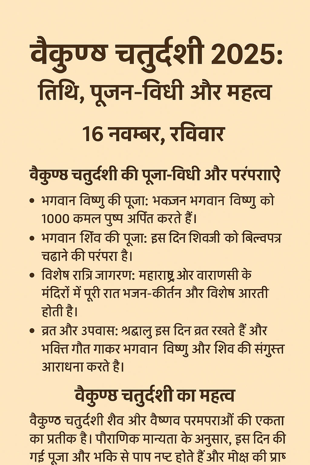 वैकुण्ठ चतुर्दशी 2025: तिथि, पूजन-विधि और महत्व