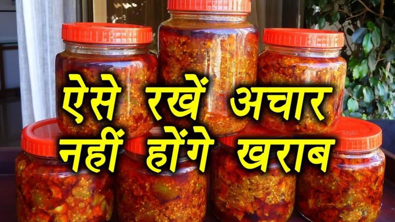 अचार के कारोबार में आपको किन बातों का रखना है ध्यान
