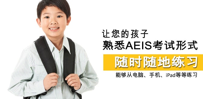 AEIS 培训基地