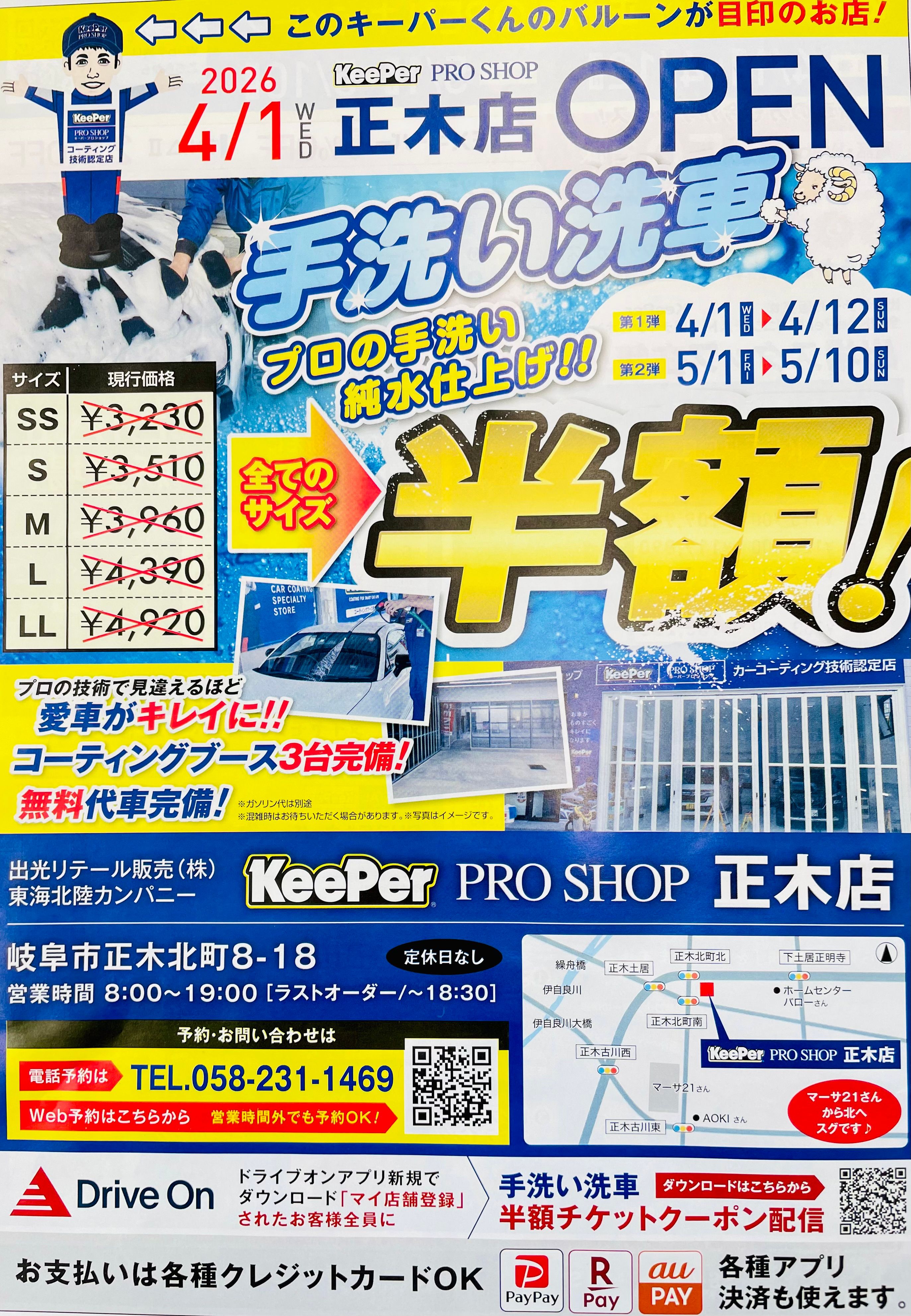 洗車キャンペーン