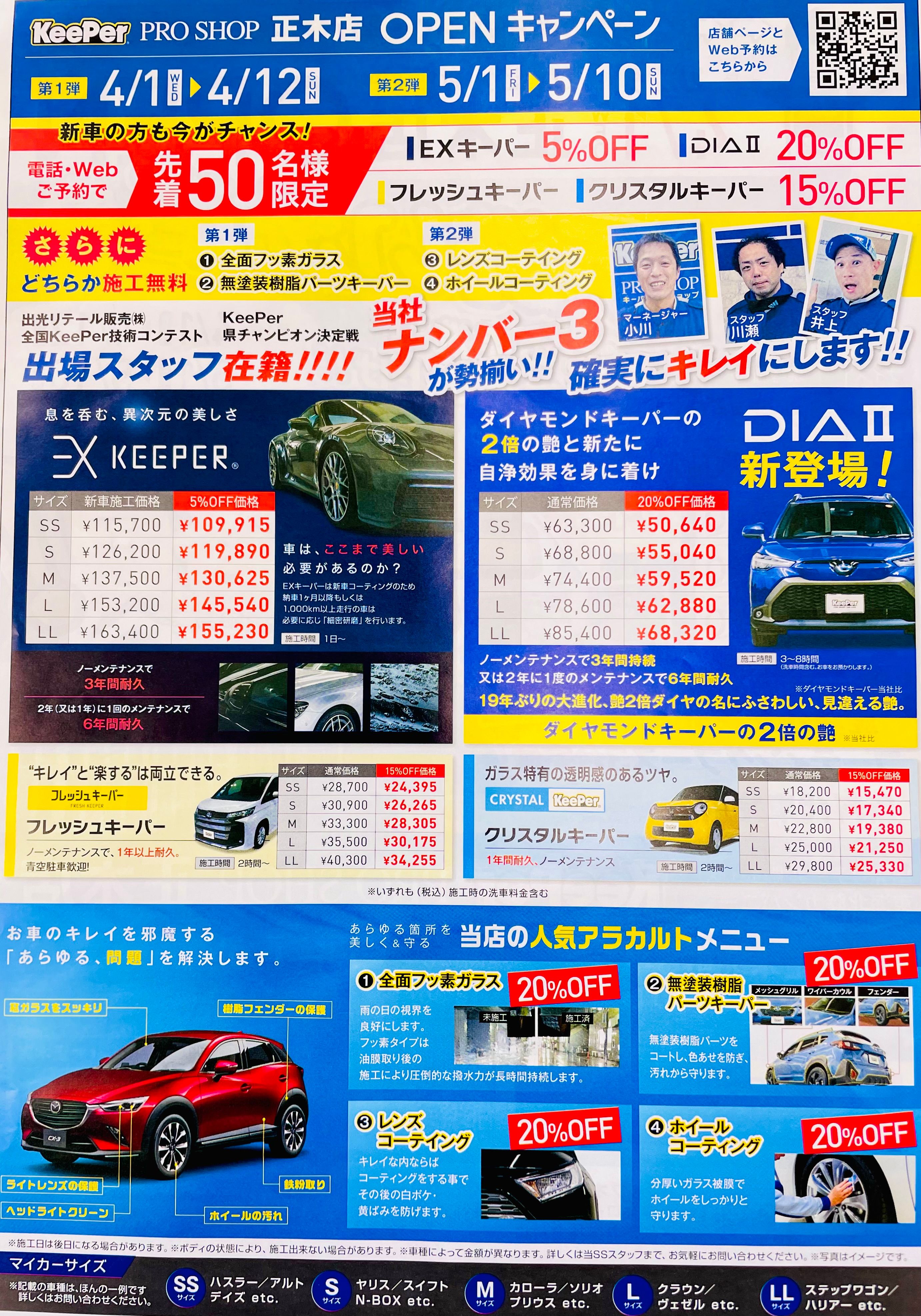 洗車キャンペーン