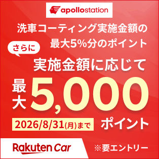 出光リテール販売限定ポイントアップキャンペーン