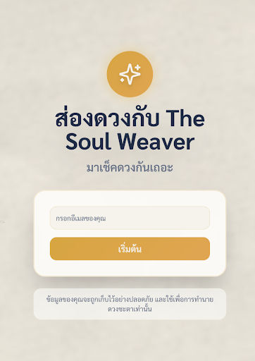 Soul Weaver