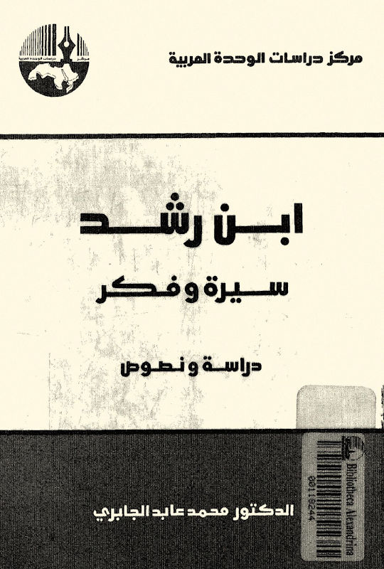 غلاف ابن رشد