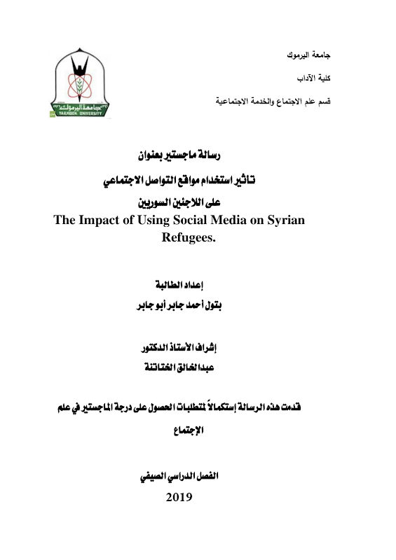 غلاف تأثير استخدام مواقع التواصل الاجتماعي على اللاجئين السوريين