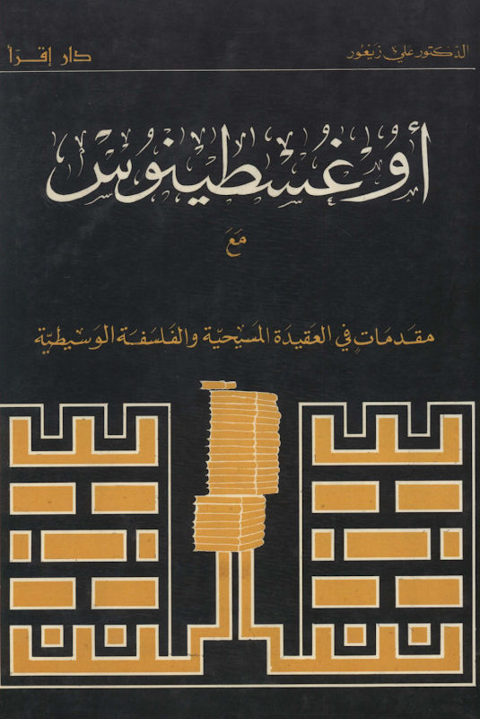 غلاف أوغسطينوس
