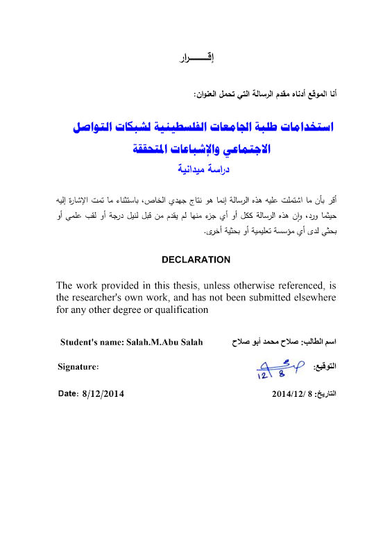 غلاف استخدامات طلبة الجامعات الفلسطينية لشبكات التواصل الاجتماعي والإشباعات المتحققة