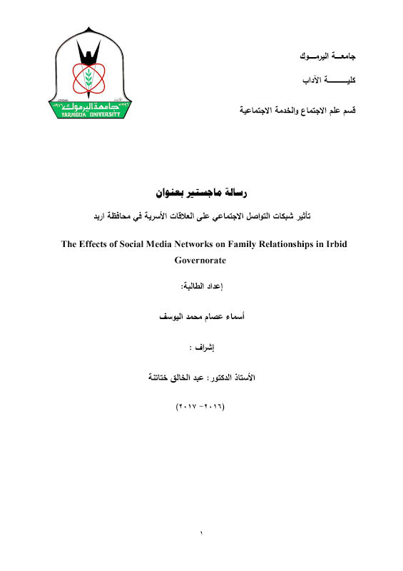 غلاف تأثير شبكات التواصل الاجتماعي على العلاقات الأسرية في محافظة اربد