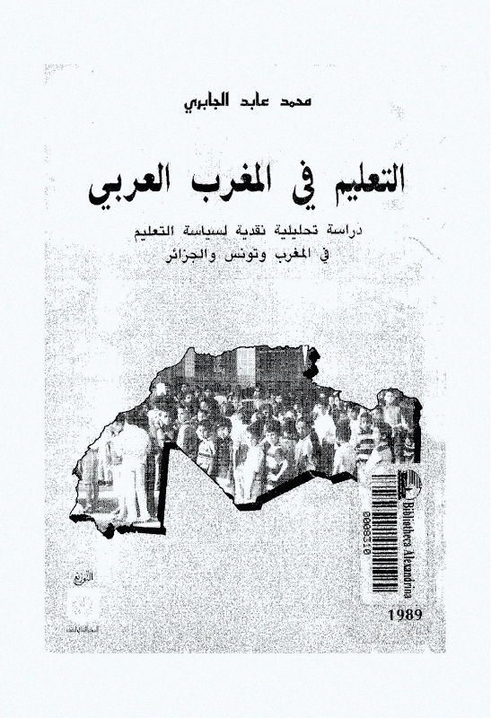 غلاف التعليم في المغرب العربي