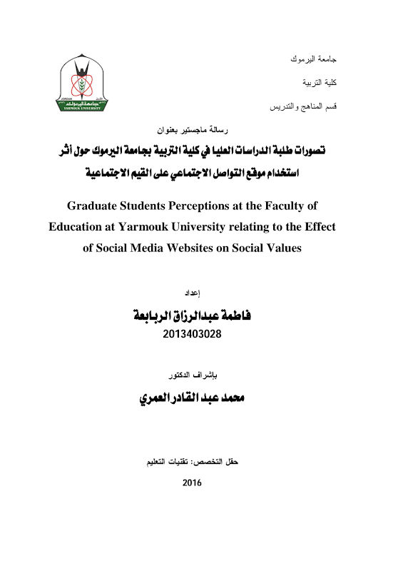 غلاف تصورات طلبة الدراسات العليا في كلية التربية بجامعة اليرموك حول أثر استخدام موقع التواصل الاجتماعي على القيم الاجتماعية