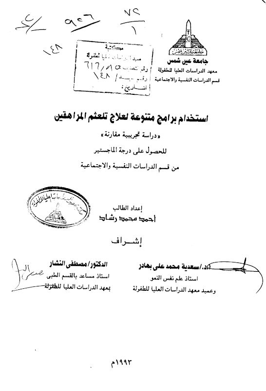 غلاف استخدام برامج متنوعة لعلاج تلعثم المراهقين