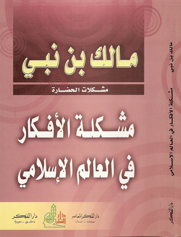 غلاف مشكلة الأفكار في العالم الإسلامي