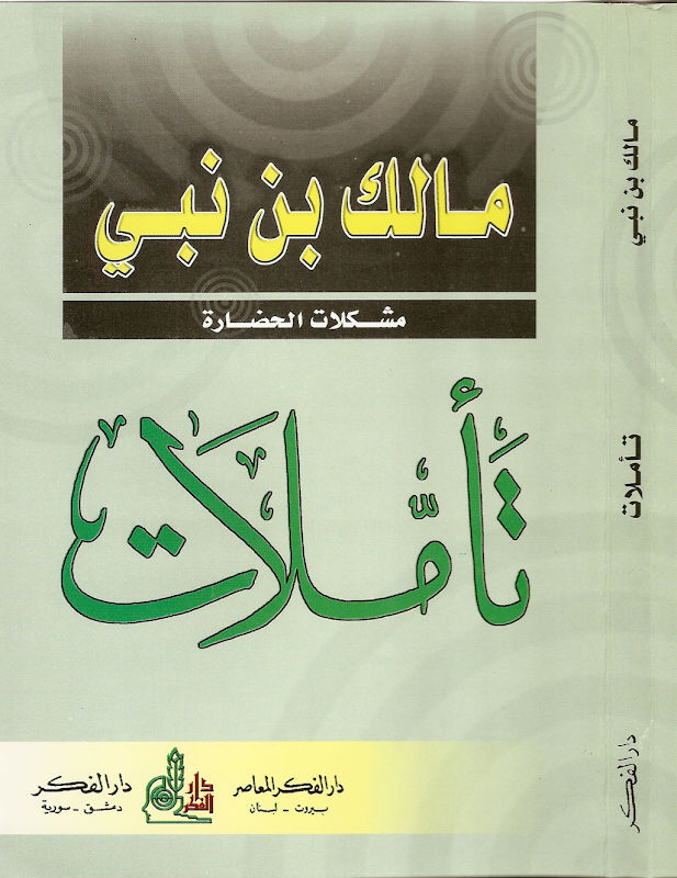 غلاف تأملات