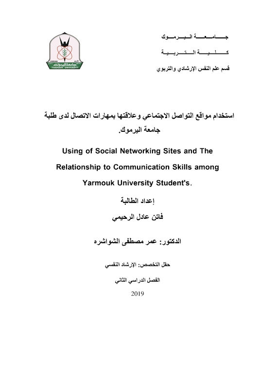 غلاف استخدام مواقع التواصل الاجتماعي وعلاقتها بمهارات الاتصال لدى طلبة جامعة اليرموك.
