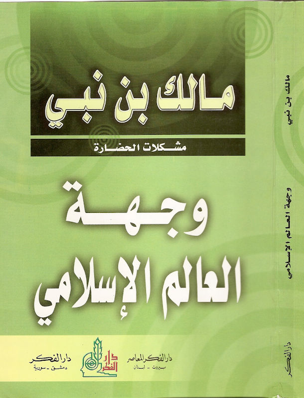 غلاف وجهة العالم الإسلامي