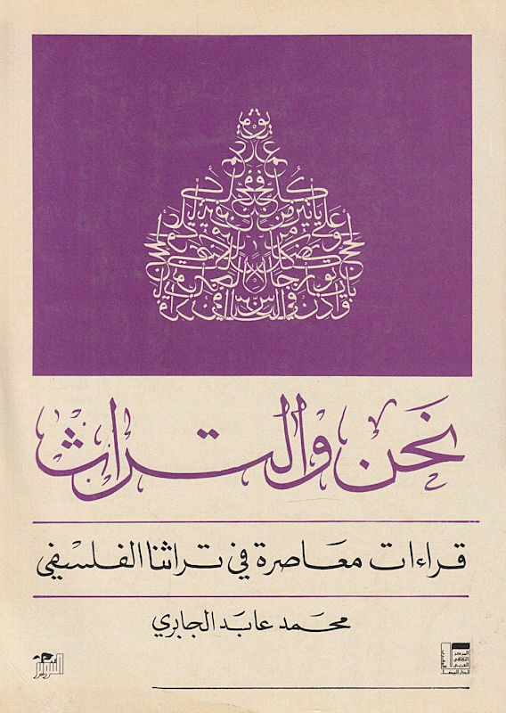 غلاف نحن والتراث