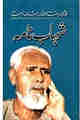 Shahab Nama By Qudratullah Shahab PDF Free