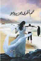 Tum Aakhri Jazeera Ho Novel