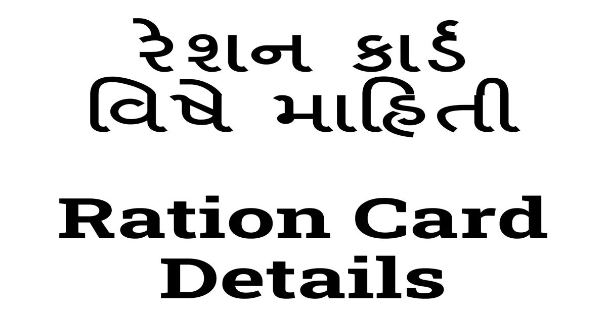 Ration Card