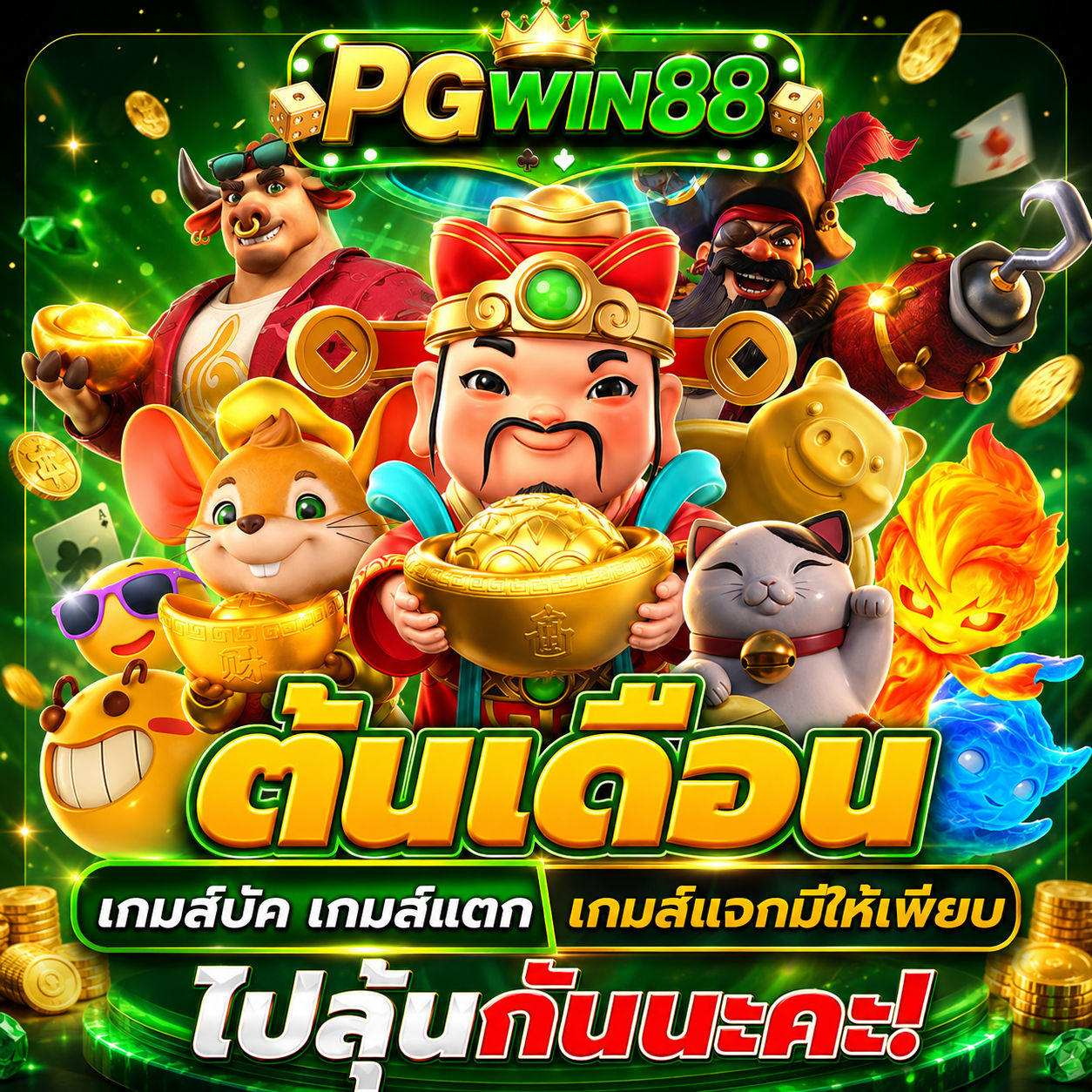 PGWIN88 ⚡ ️แหล่งรวมเว็บสล็อตแตกง่าย อัปเดตใหม่ปี 2026 image 1