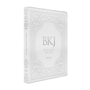 Bíblia King James Fiel 1611 - Letra Extra Gigante - Capa Luxo Branca