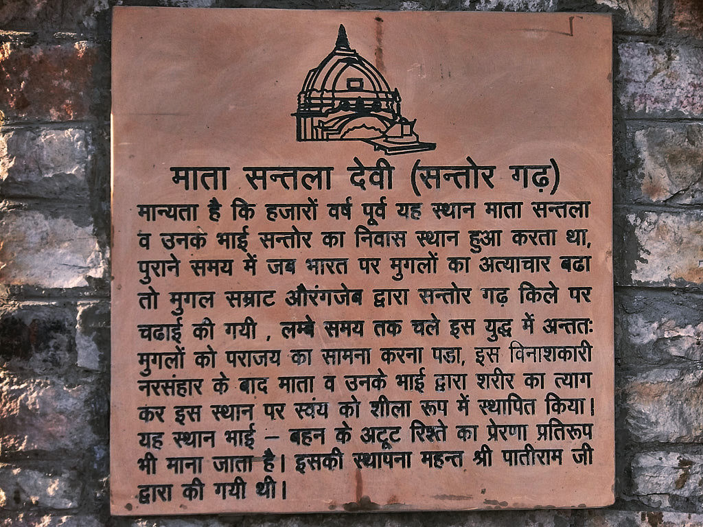 Santala Devi Temple History