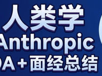 人类学 Anthropic OA Anthropic OA 面经｜笔试真题+面试全流程总结