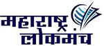 Maharashtra Lokmanch
