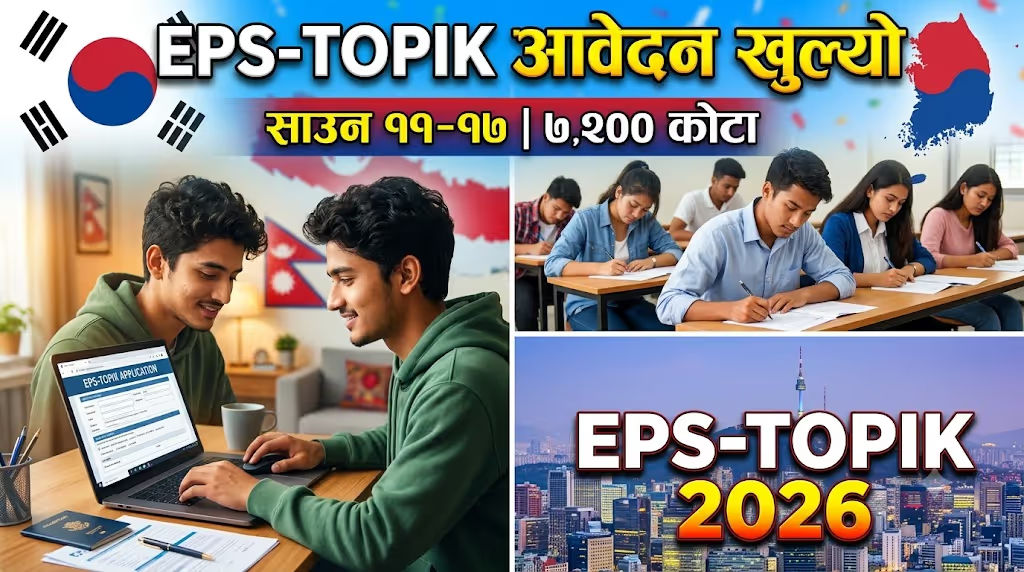 कोरियन भाषा परीक्षा (EPS-TOPIK) आवेदन साउन ११ देखि खुल्ने, ७२०० जनाको कोटा