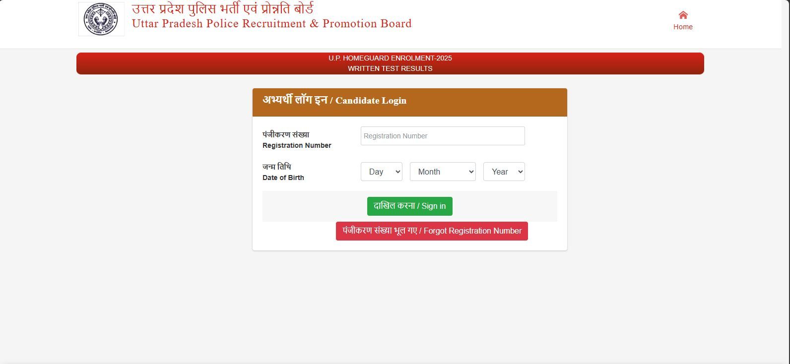 UP Home Guard Exam Result 2026