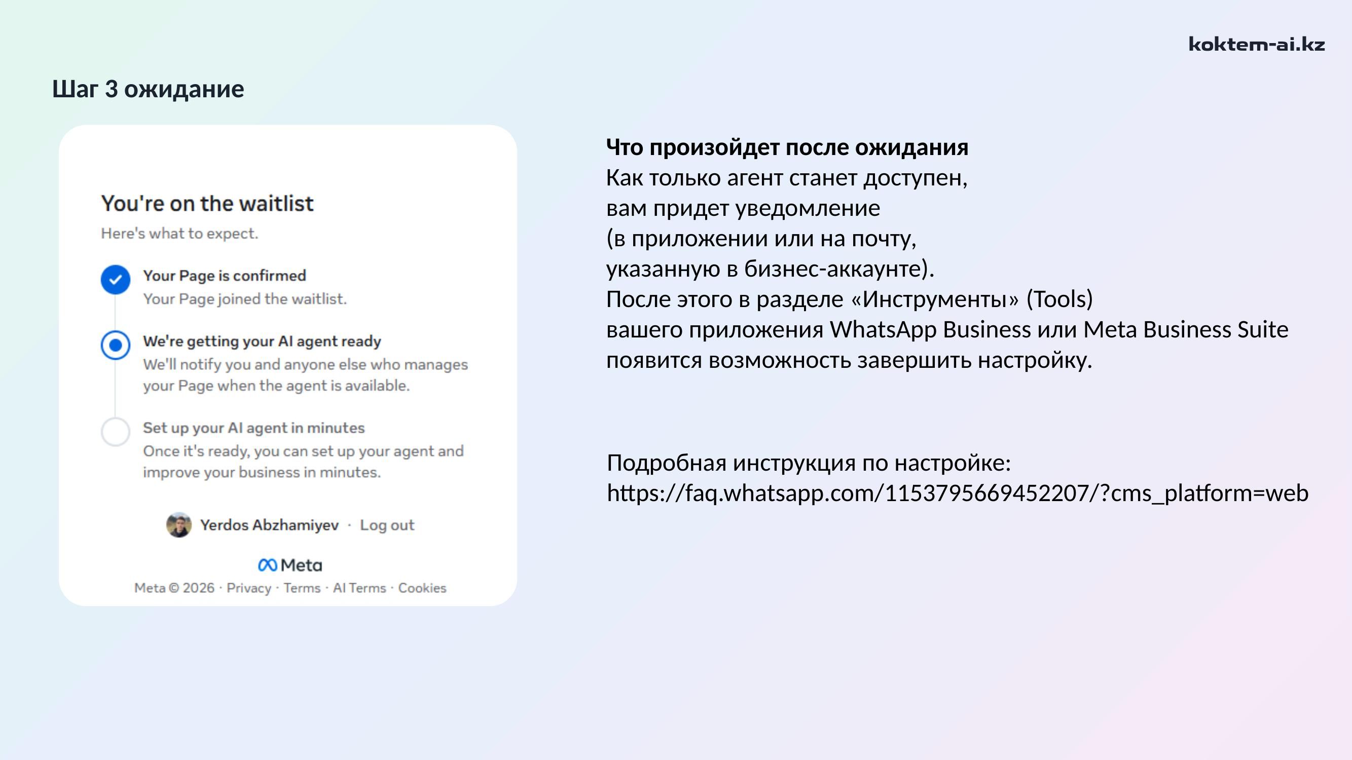 Шаг 3 — ожидание