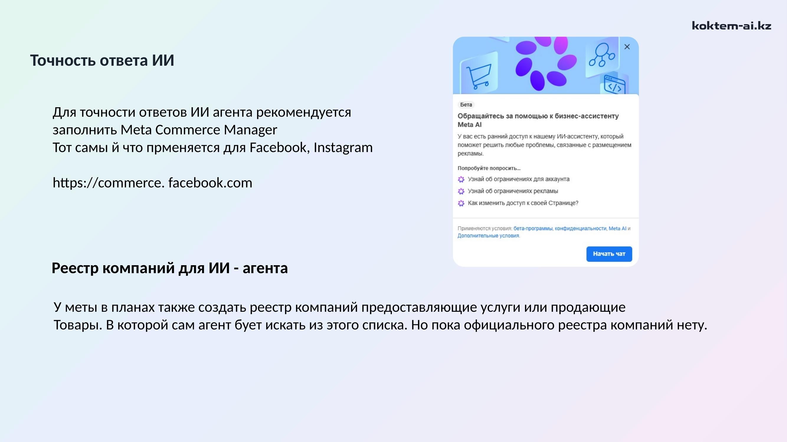 Meta Commerce Manager